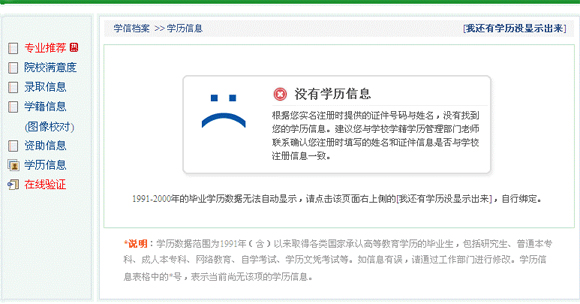 学信网学历信息绑定流程图一